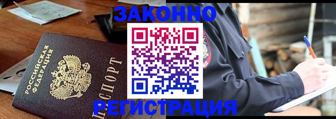 прописка законно в Серове