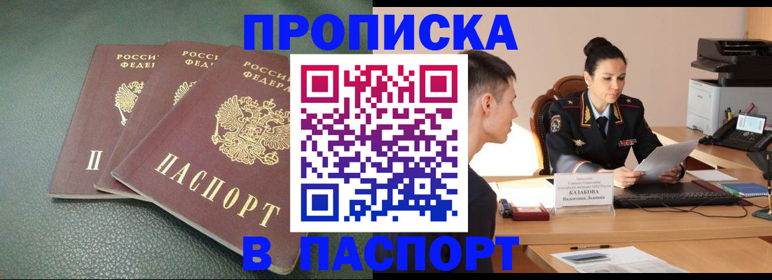 прописка от собственника в Серове