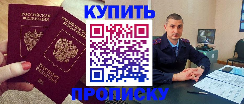 прописка для кредита в Серове