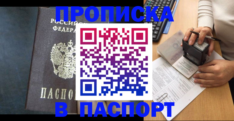 временная регистрация для школы в Серове