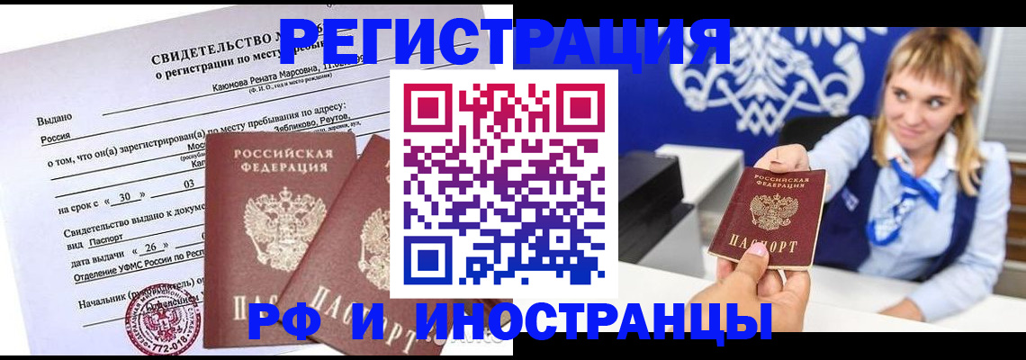 временная регистрация для школы в Серове